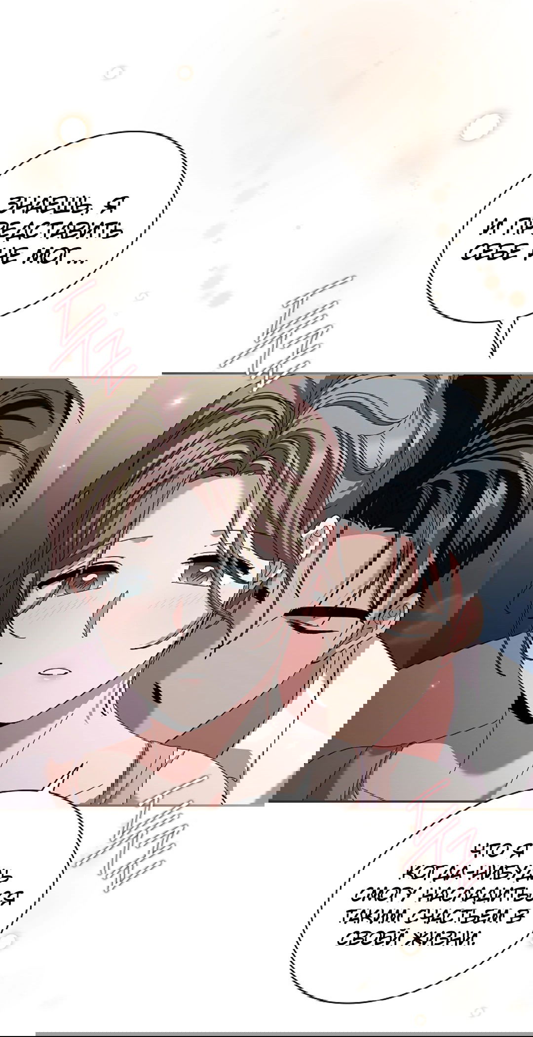 Манга Ныряя - Глава 30 Страница 30