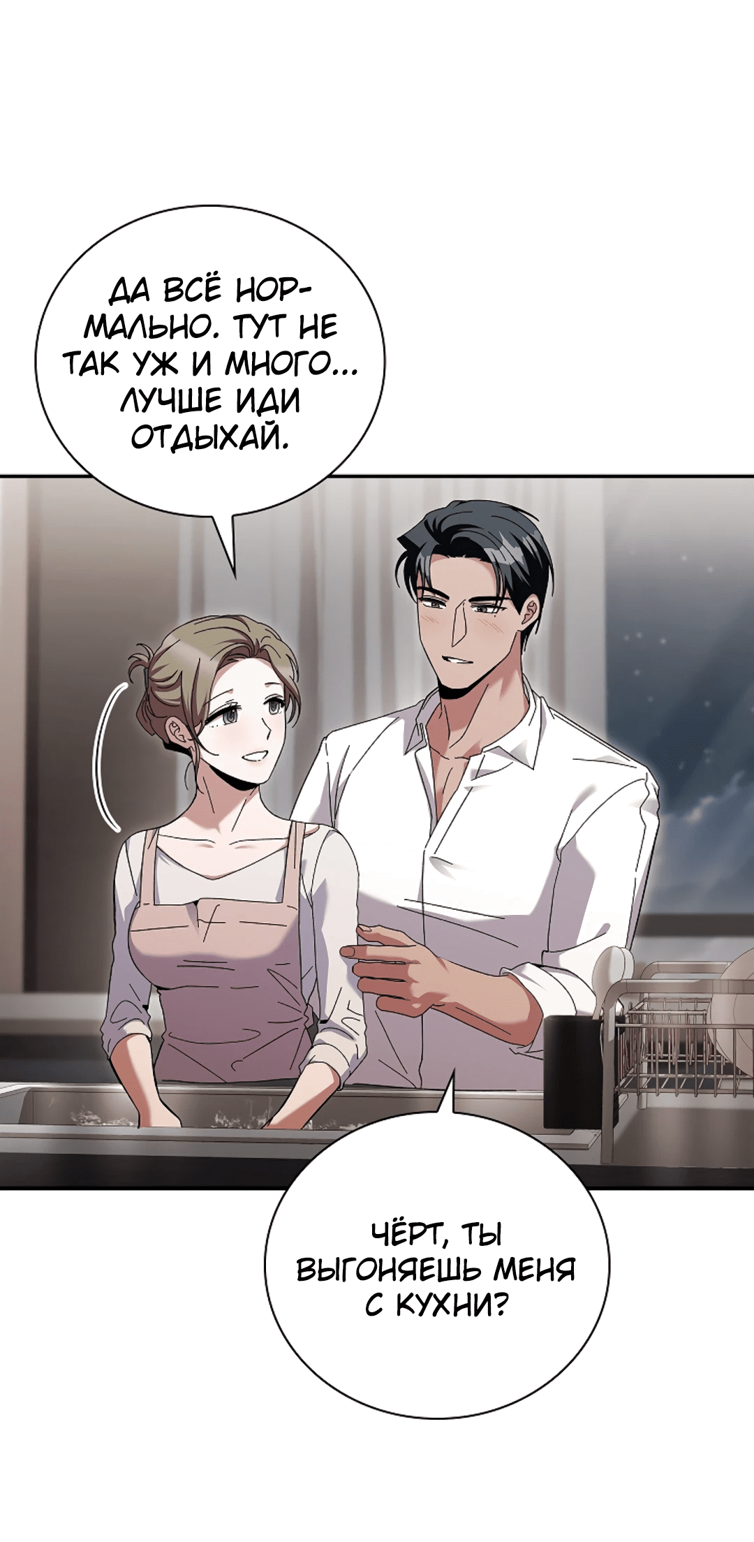 Манга Ныряя - Глава 30 Страница 20