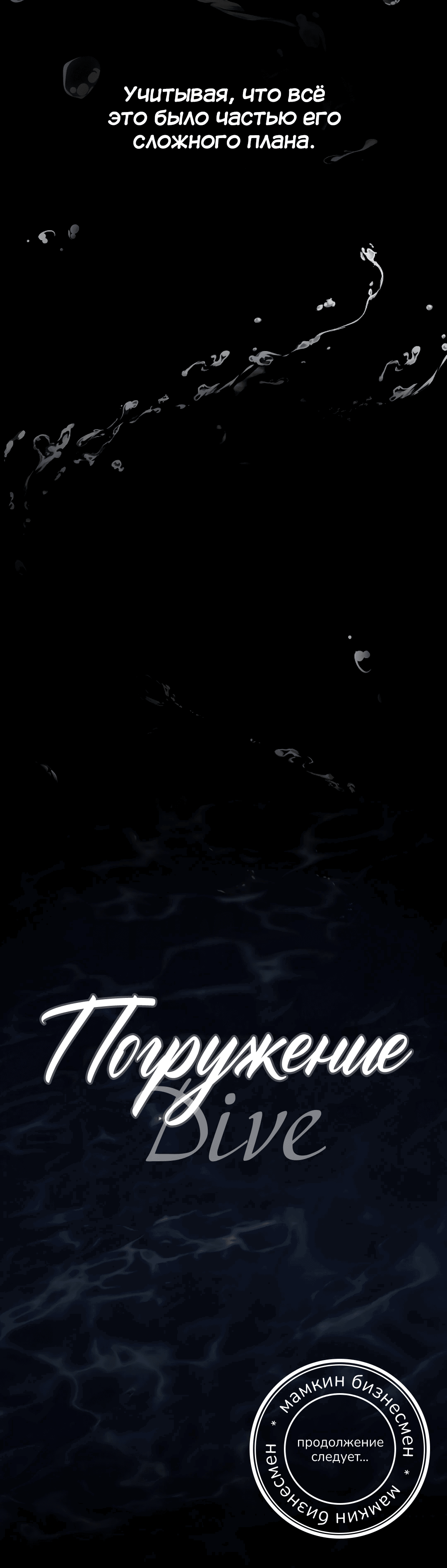 Манга Ныряя - Глава 30 Страница 76