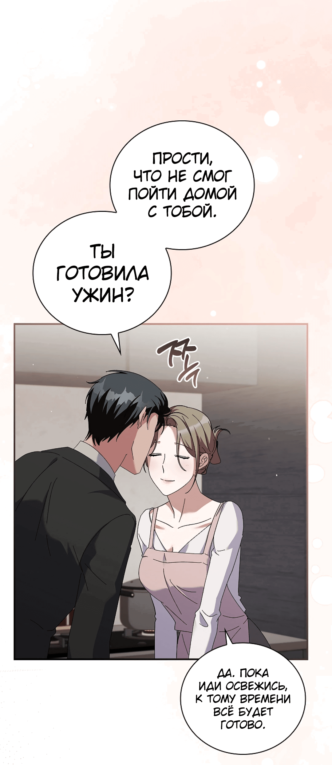 Манга Ныряя - Глава 30 Страница 9