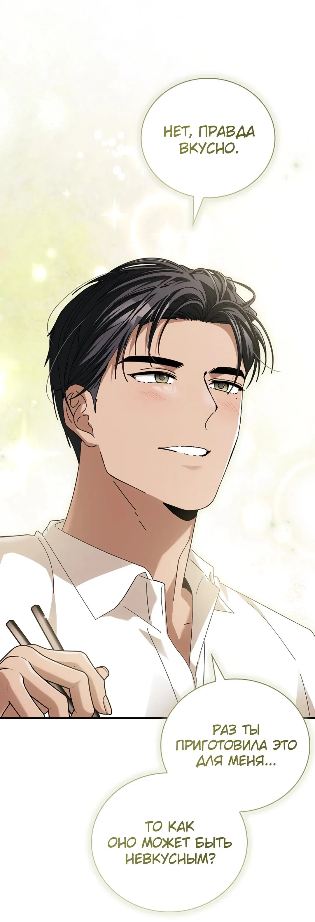 Манга Ныряя - Глава 30 Страница 15