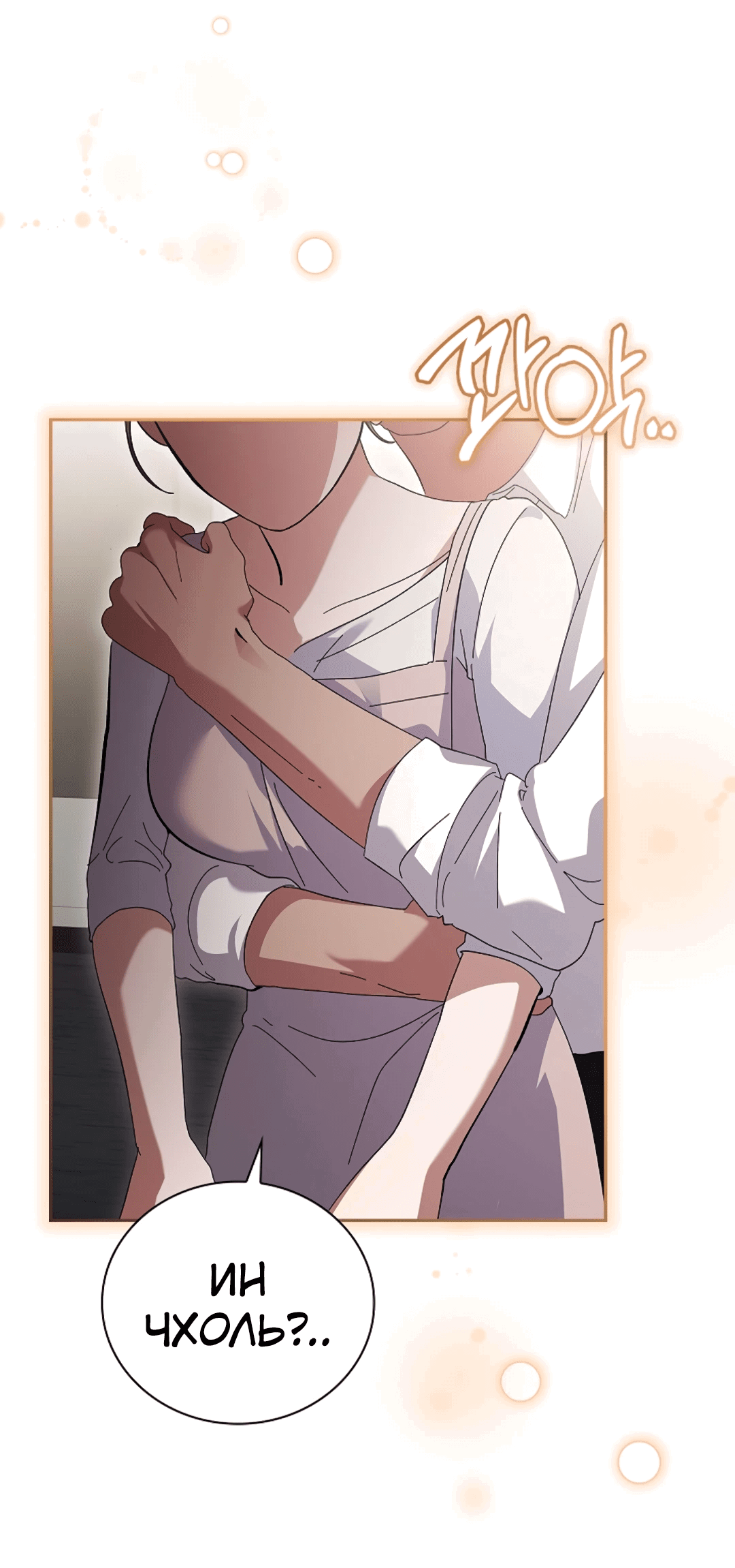 Манга Ныряя - Глава 30 Страница 27