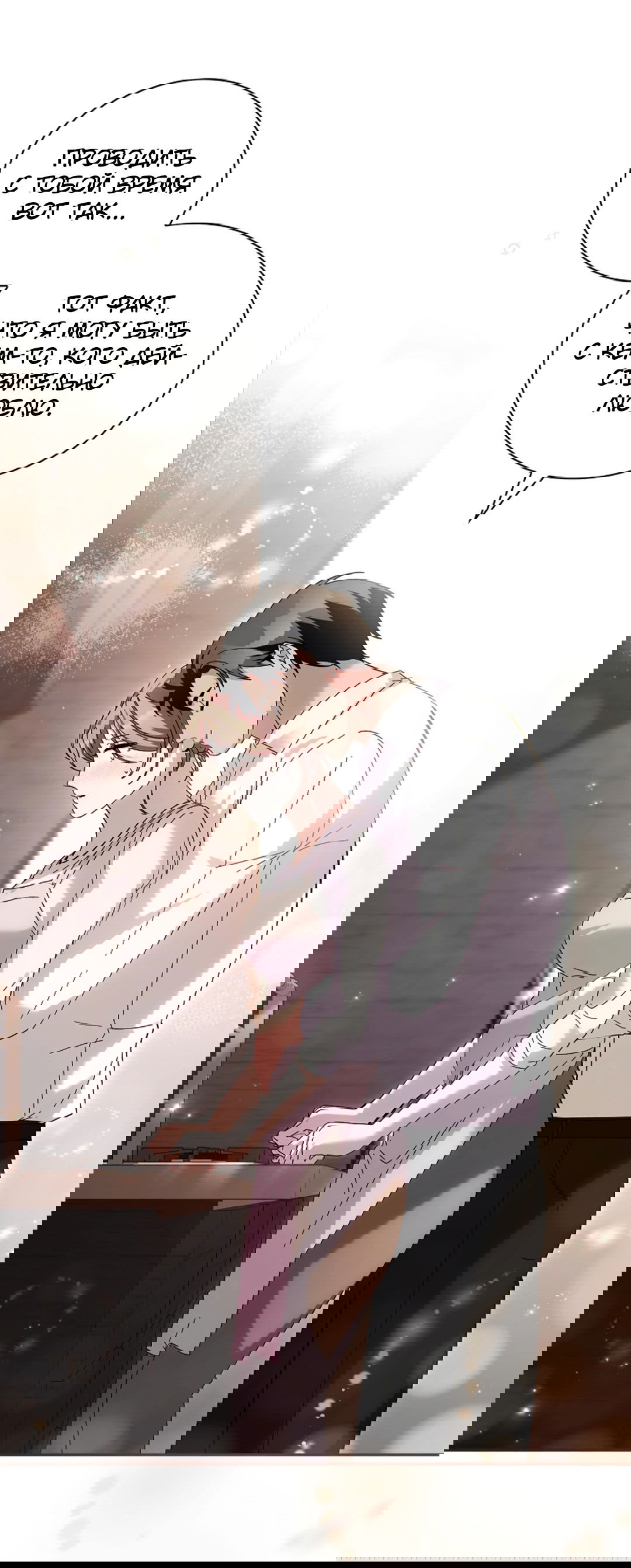 Манга Ныряя - Глава 30 Страница 29