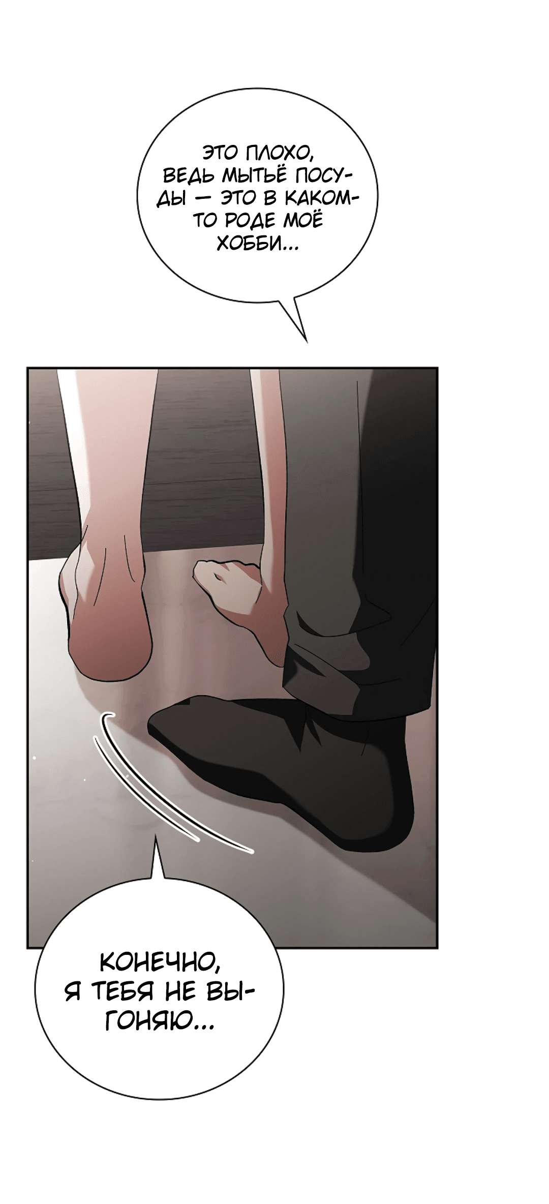 Манга Ныряя - Глава 30 Страница 21