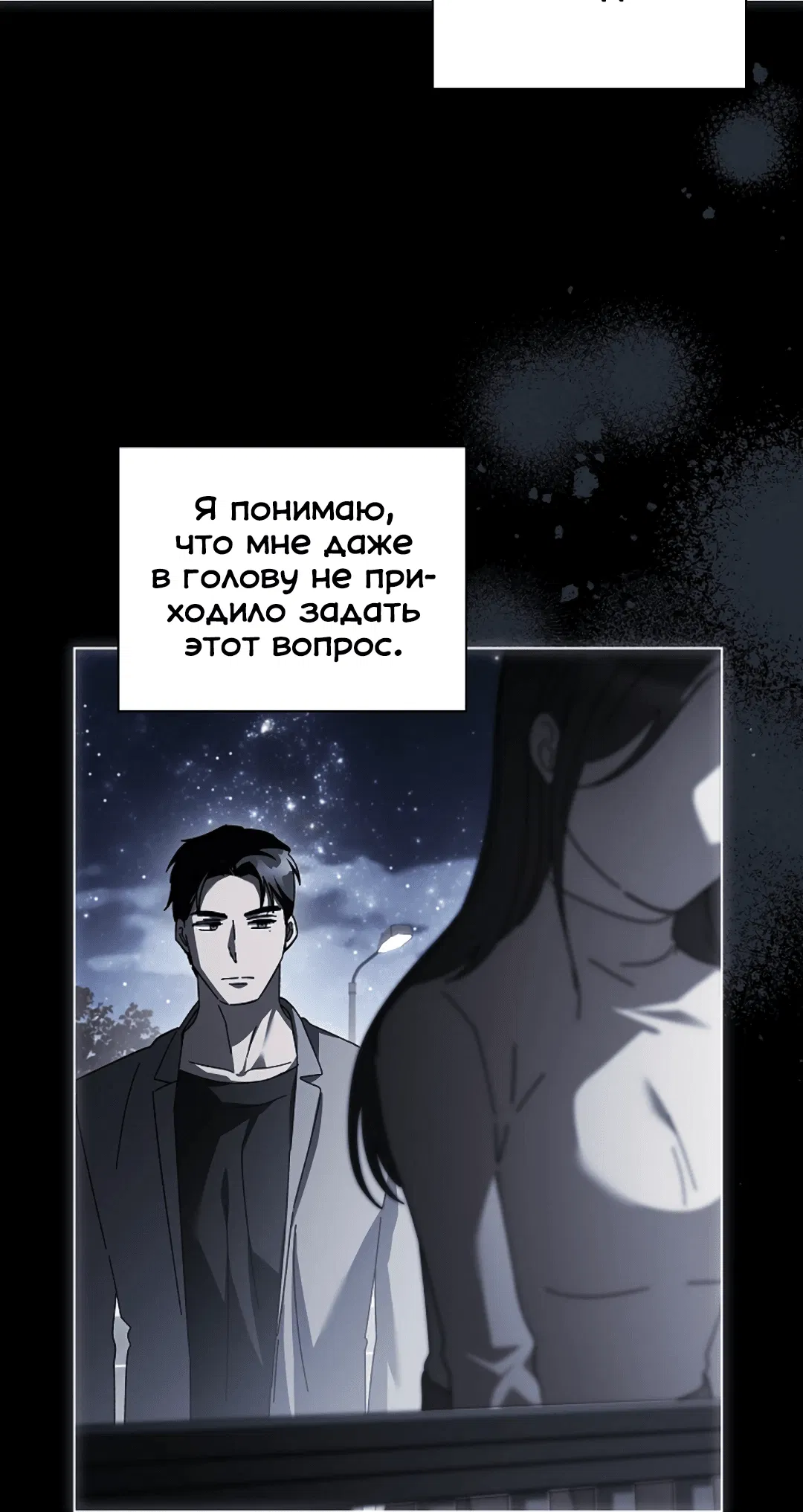 Манга Ныряя - Глава 31 Страница 3