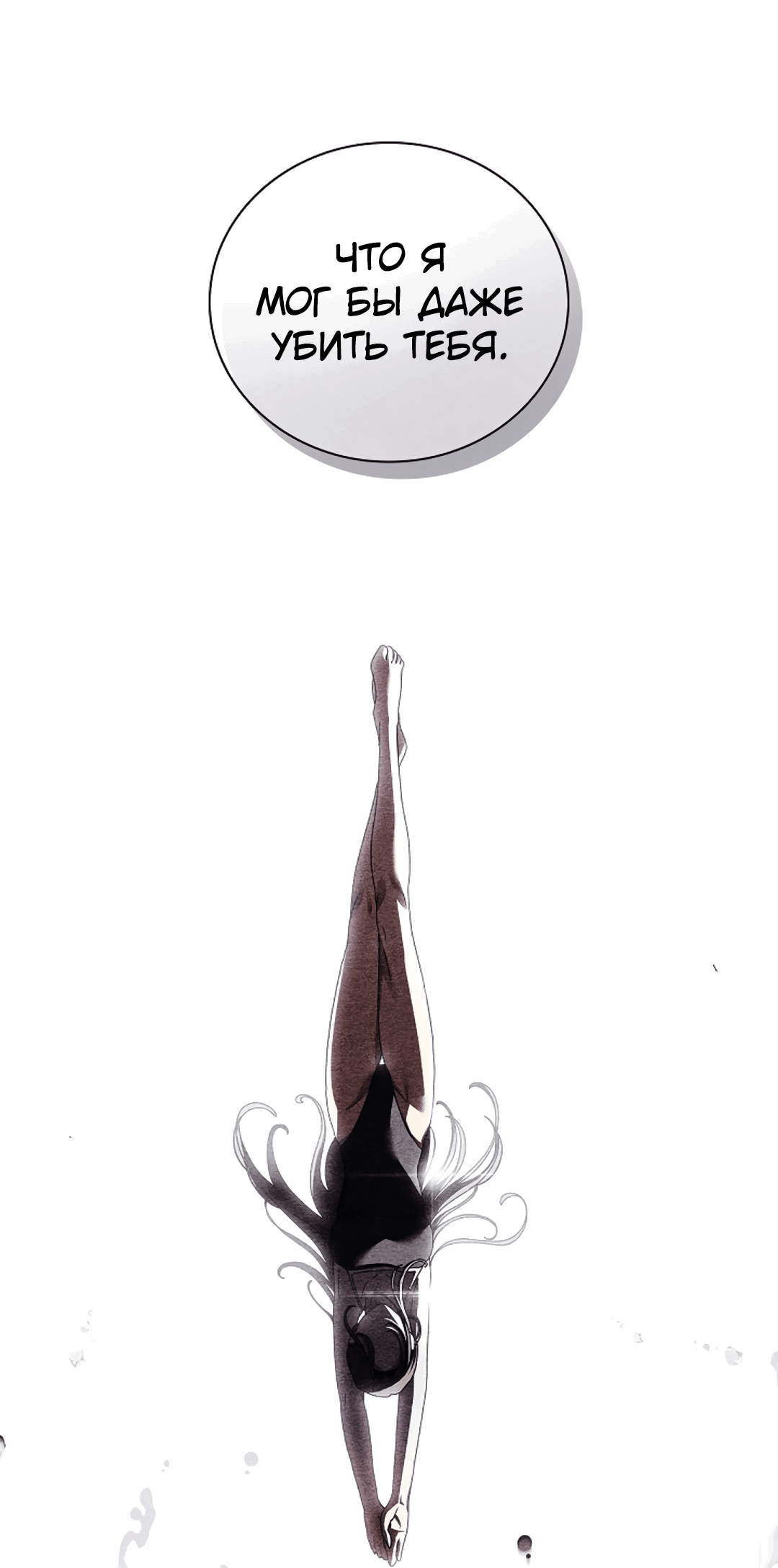 Манга Ныряя - Глава 31 Страница 53