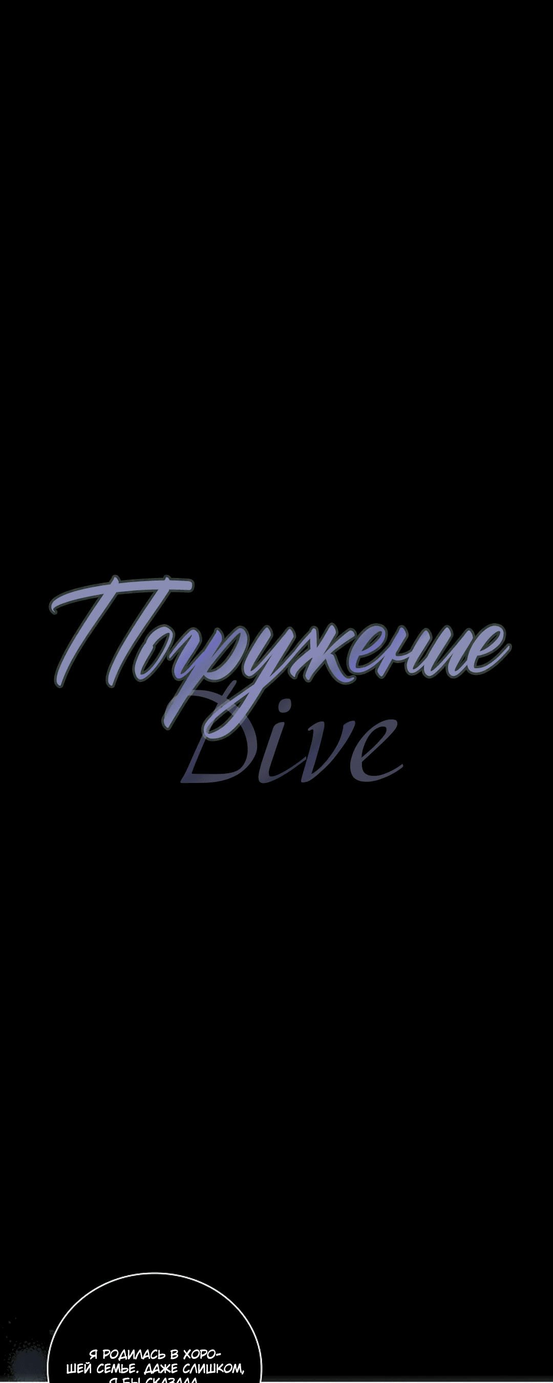 Манга Ныряя - Глава 31 Страница 1