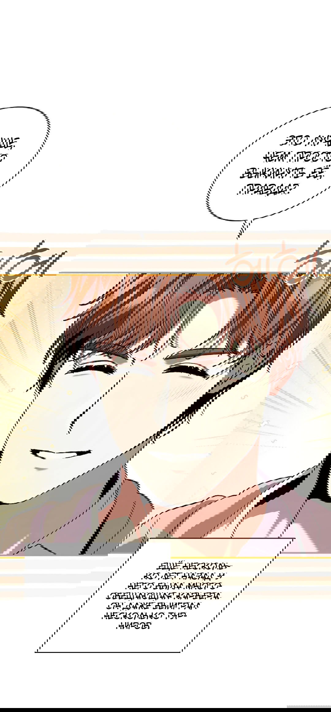 Манга Ныряя - Глава 33 Страница 28