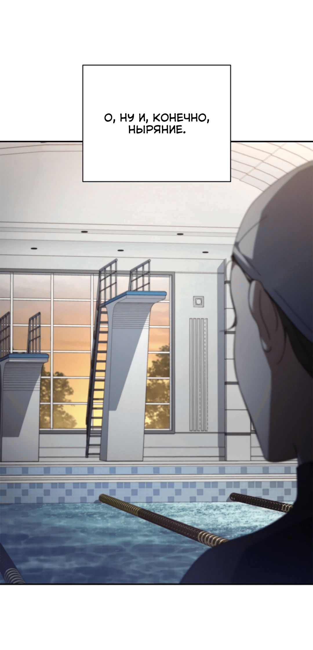 Манга Ныряя - Глава 33 Страница 8