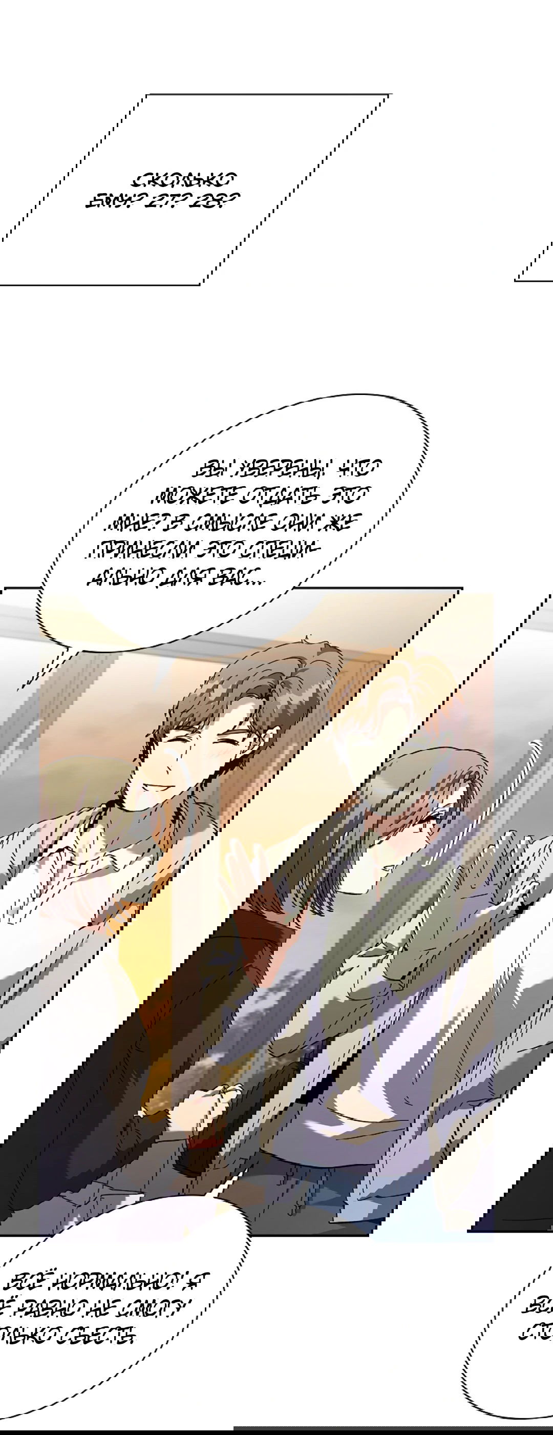 Манга Ныряя - Глава 33 Страница 27