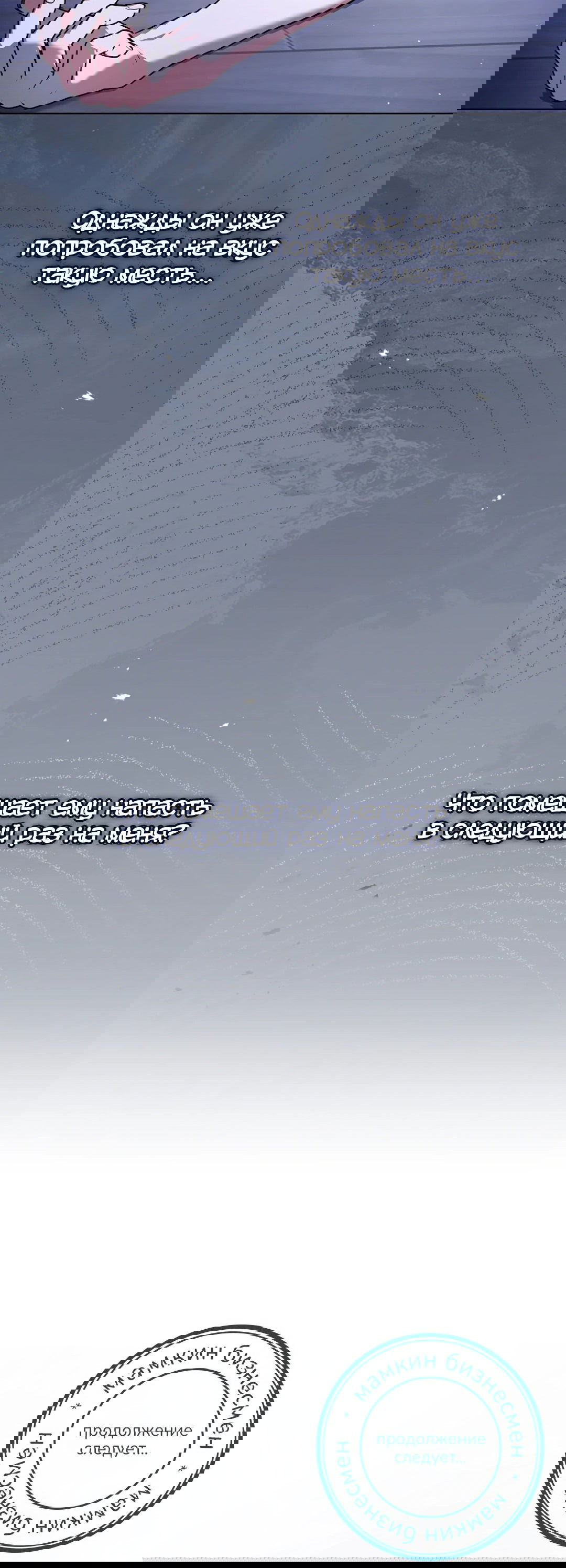 Манга Ныряя - Глава 33 Страница 67