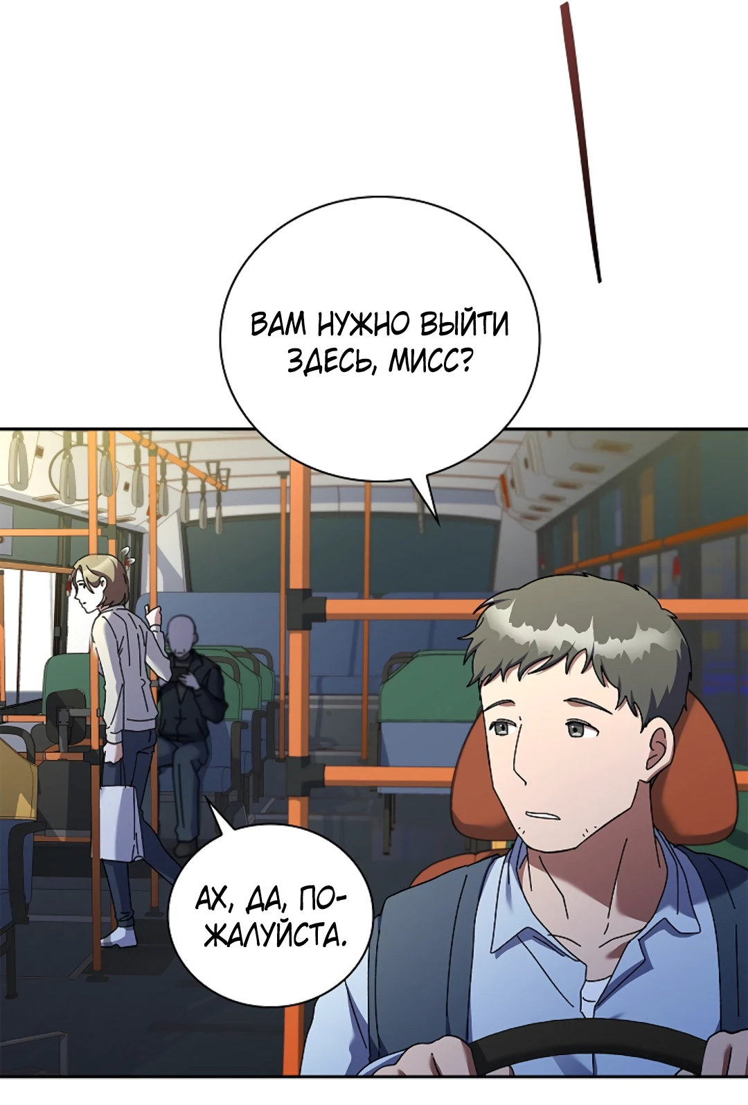 Манга Ныряя - Глава 33 Страница 45