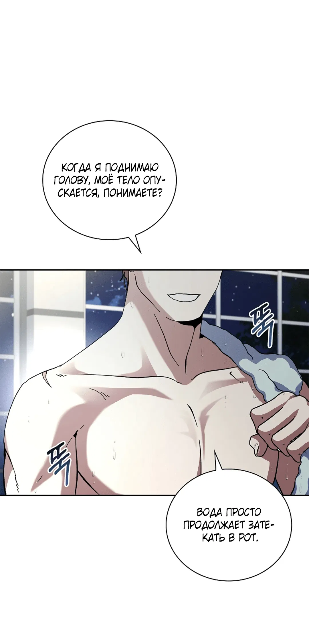 Манга Ныряя - Глава 34 Страница 8