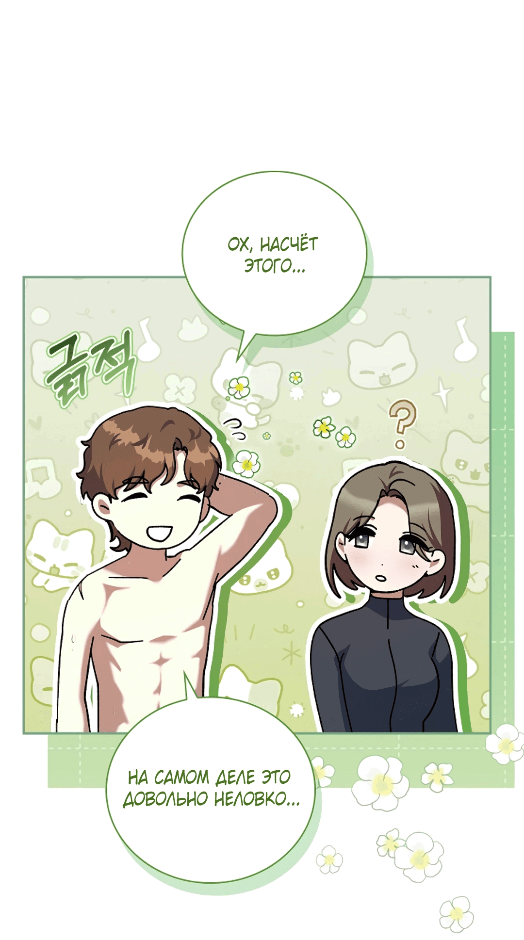 Манга Ныряя - Глава 34 Страница 13