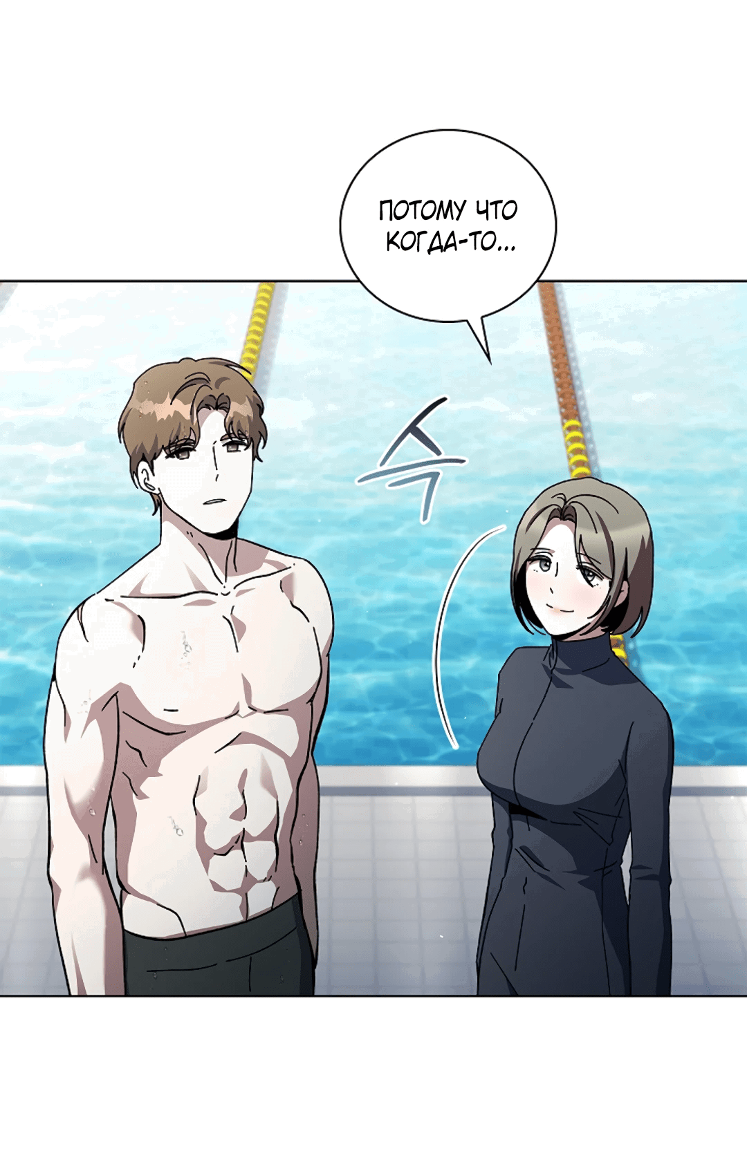 Манга Ныряя - Глава 34 Страница 23