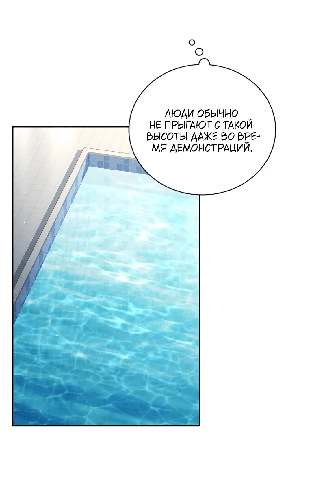 Манга Ныряя - Глава 34 Страница 32