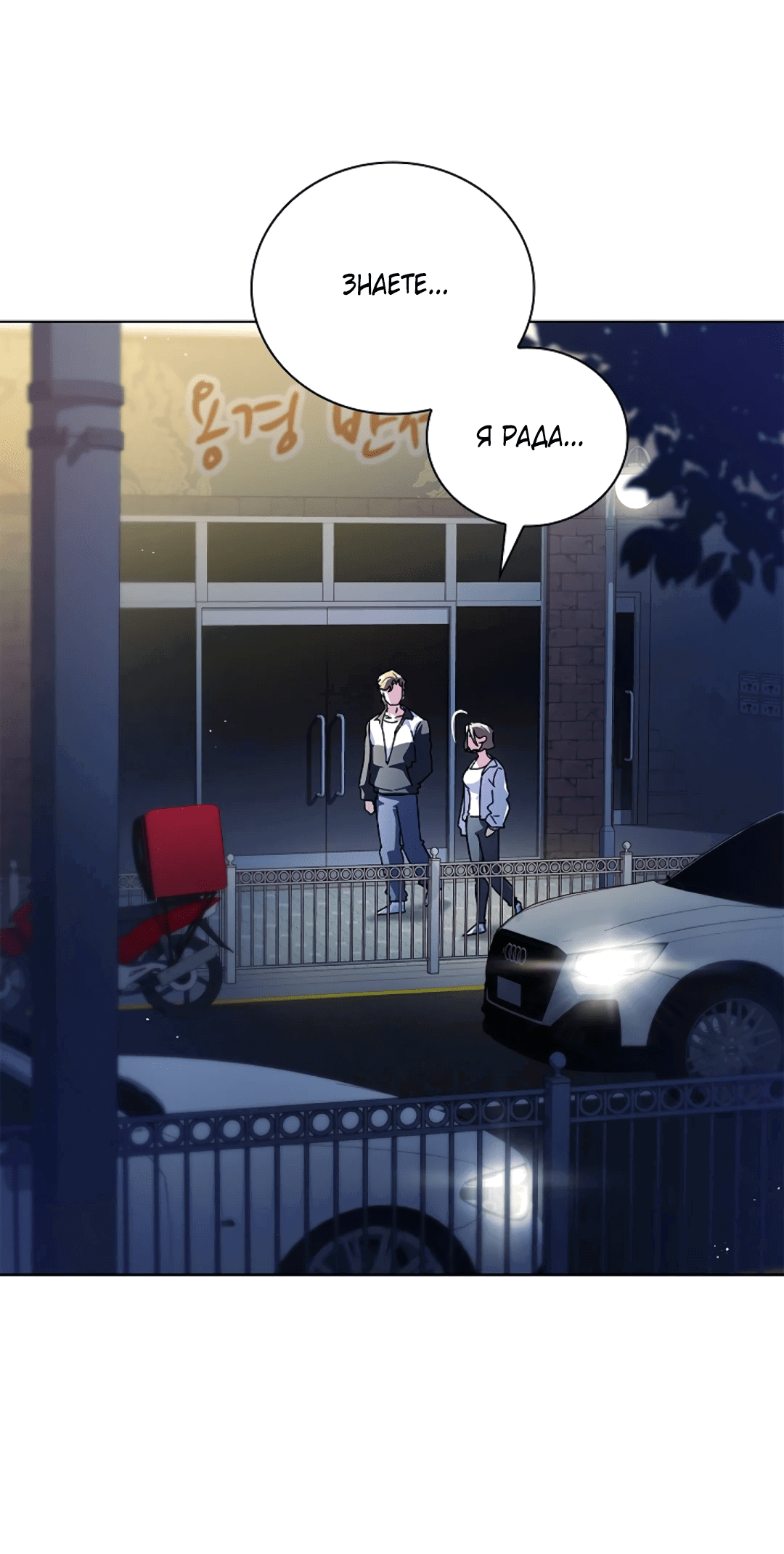 Манга Ныряя - Глава 34 Страница 73