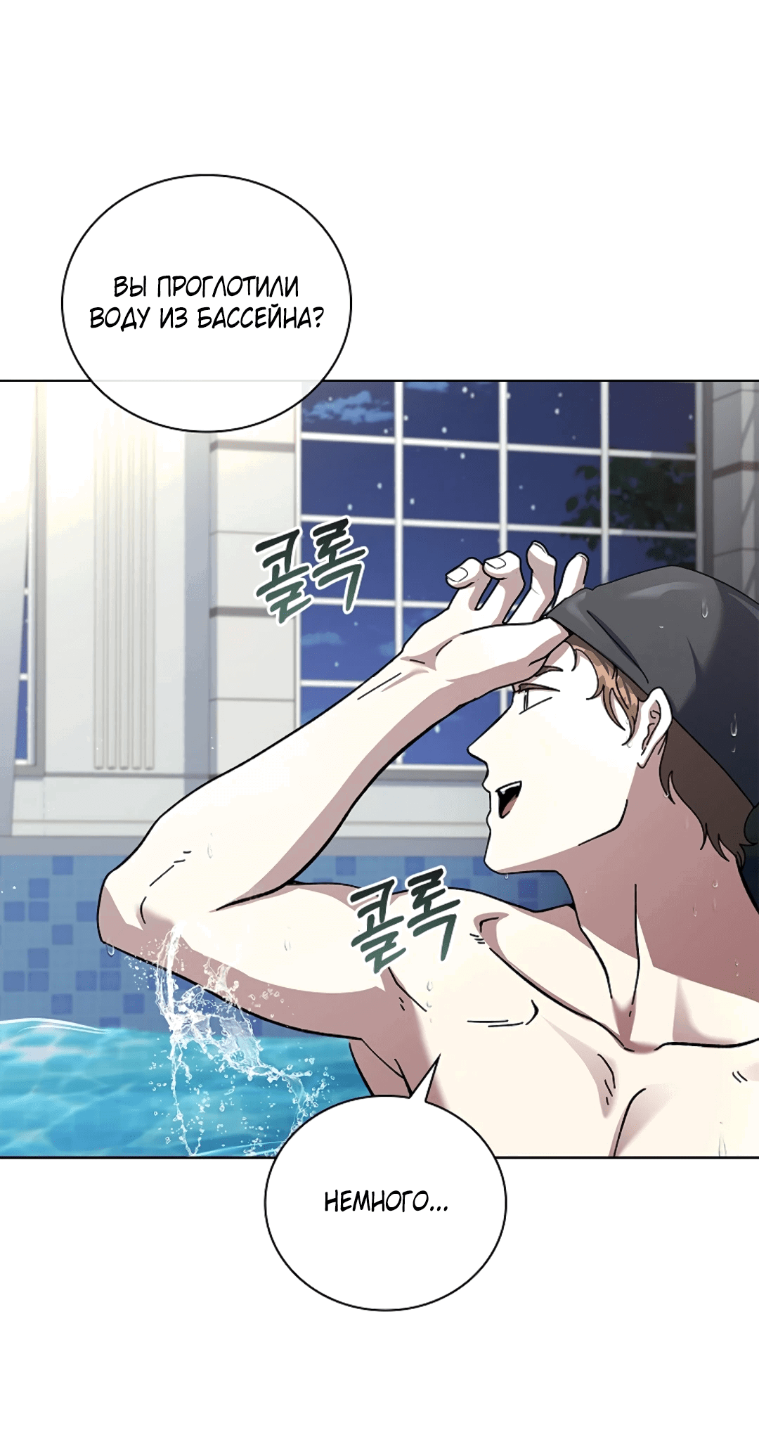 Манга Ныряя - Глава 34 Страница 4