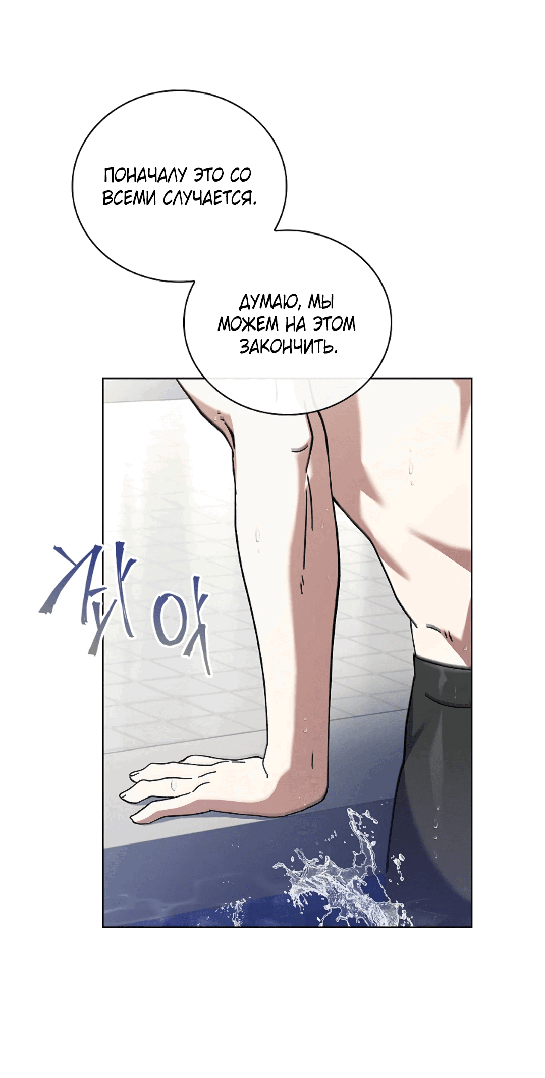 Манга Ныряя - Глава 34 Страница 5