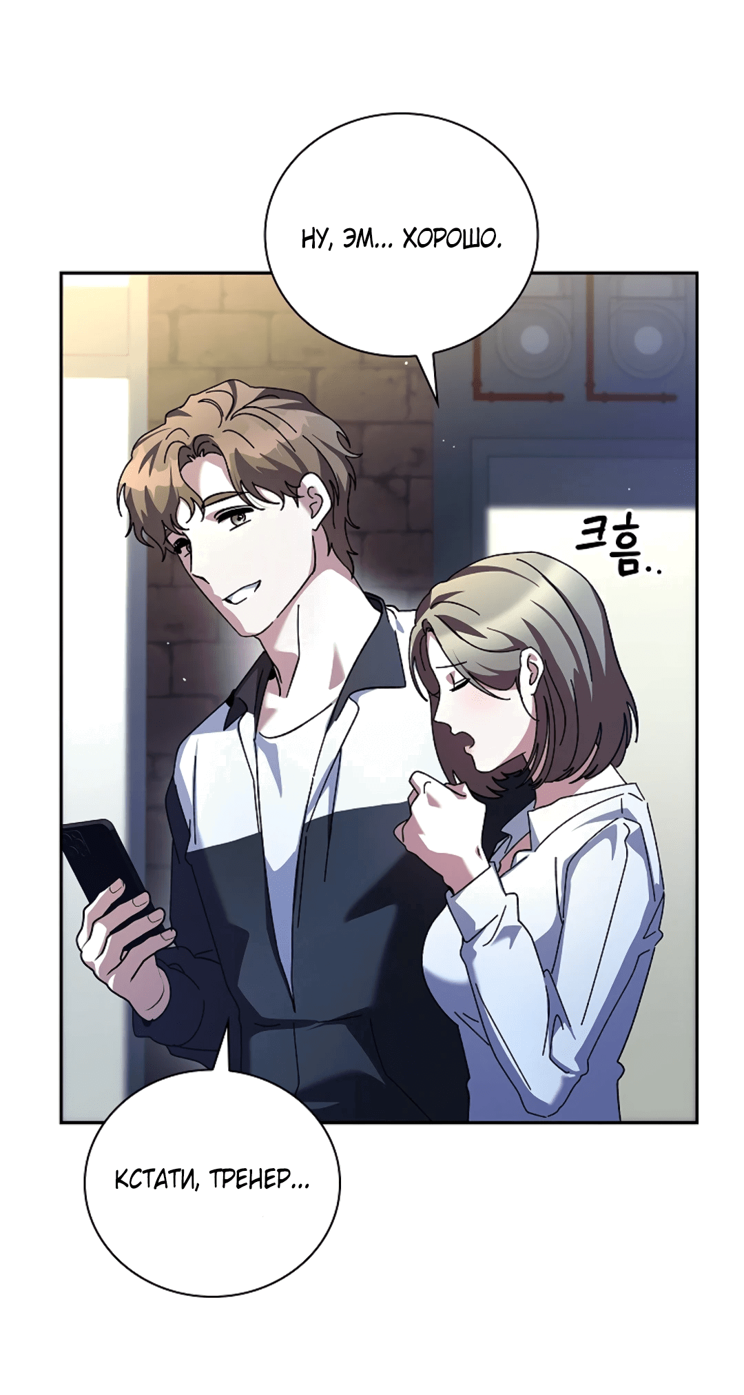 Манга Ныряя - Глава 34 Страница 55