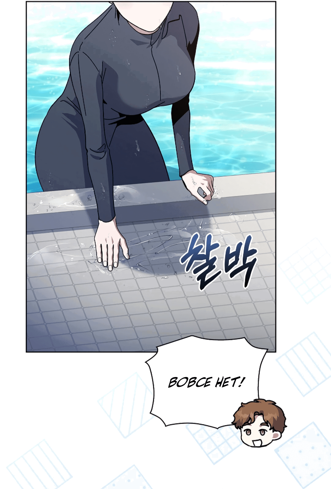 Манга Ныряя - Глава 34 Страница 47