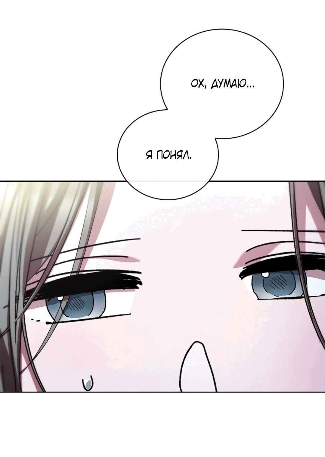 Манга Ныряя - Глава 34 Страница 65