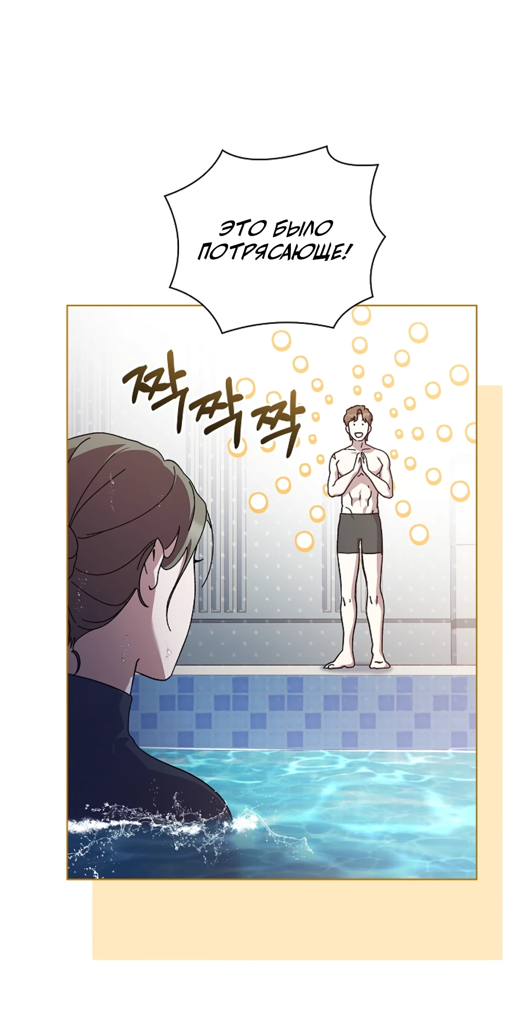Манга Ныряя - Глава 34 Страница 45
