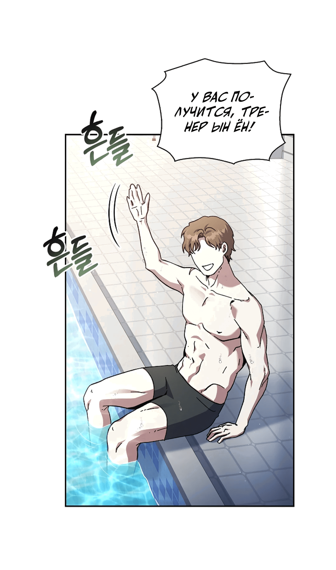 Манга Ныряя - Глава 34 Страница 33