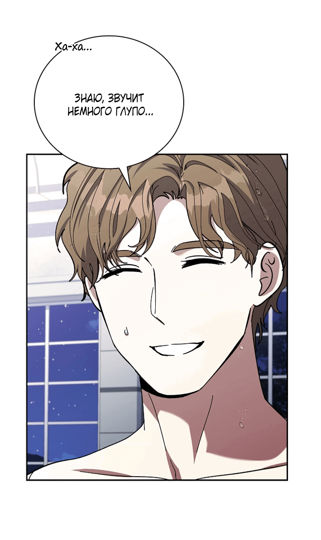 Манга Ныряя - Глава 34 Страница 21