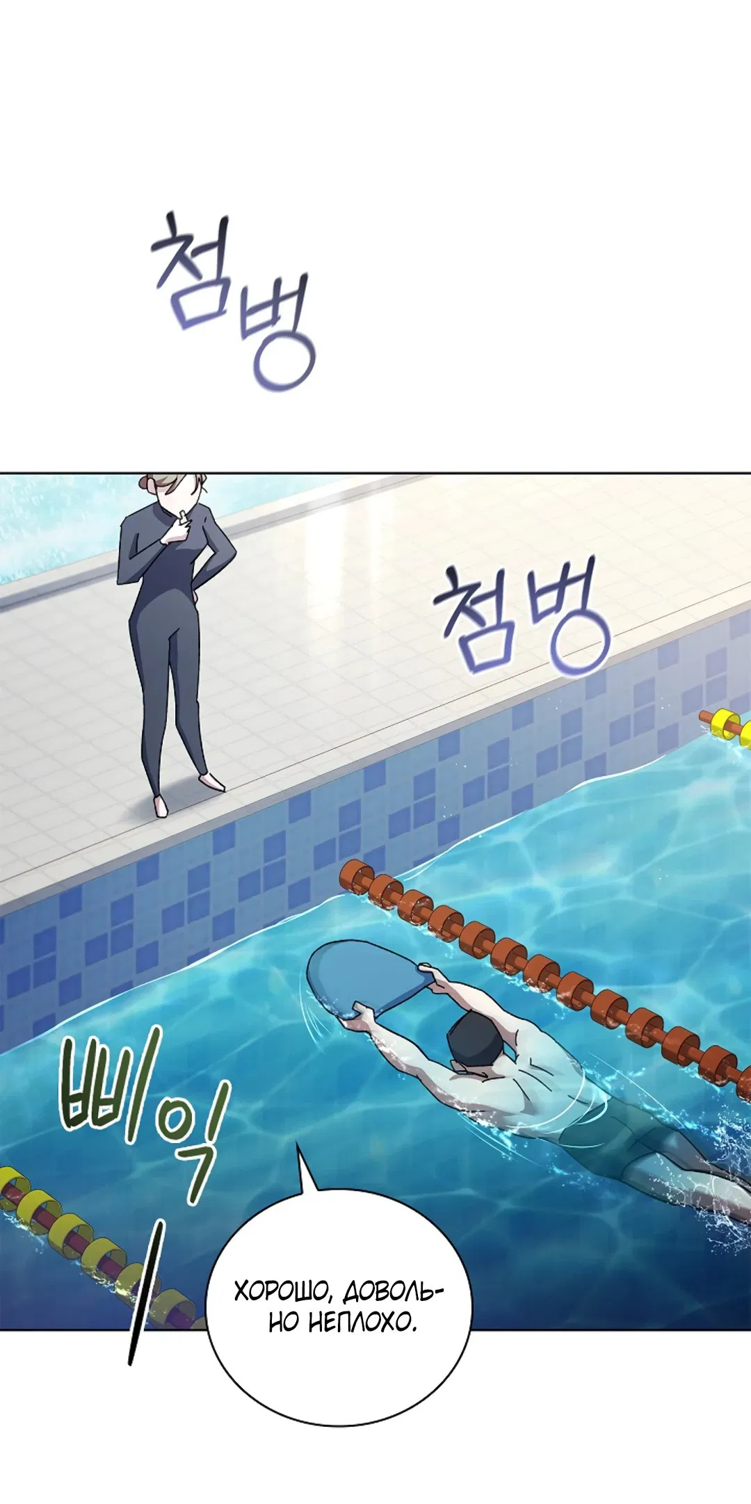 Манга Ныряя - Глава 34 Страница 2