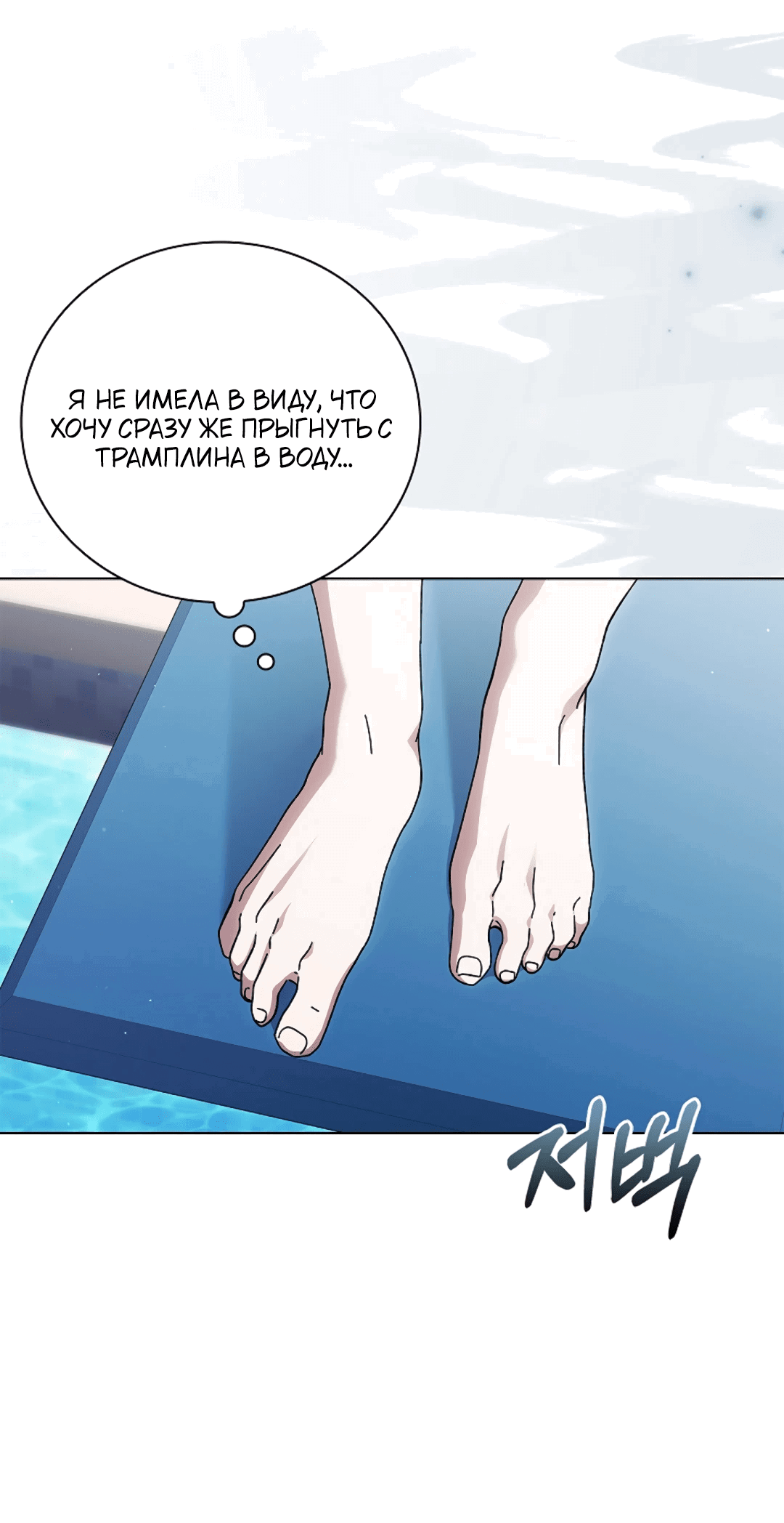 Манга Ныряя - Глава 34 Страница 29