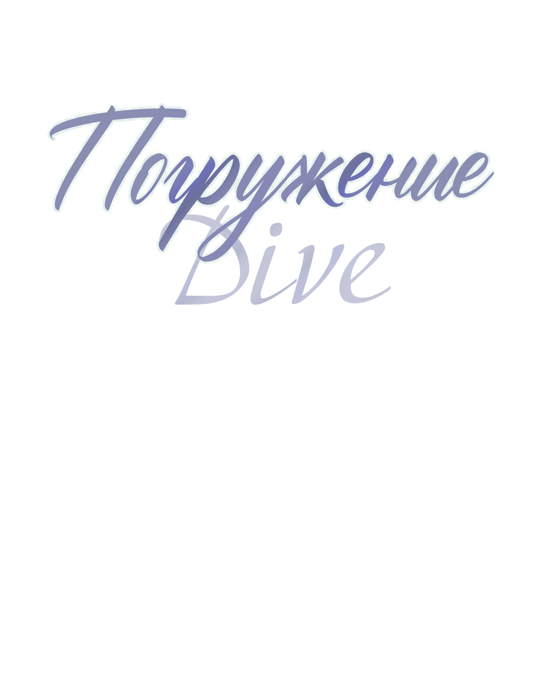 Манга Ныряя - Глава 35 Страница 43