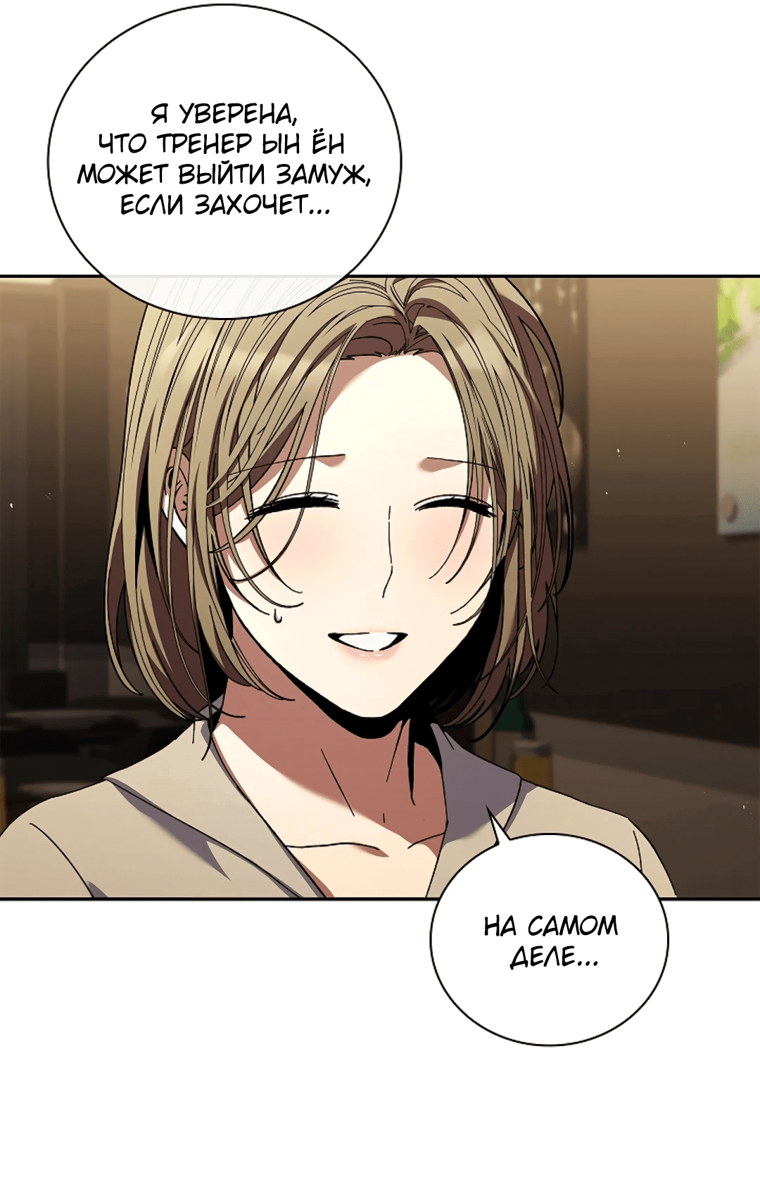 Манга Ныряя - Глава 35 Страница 10