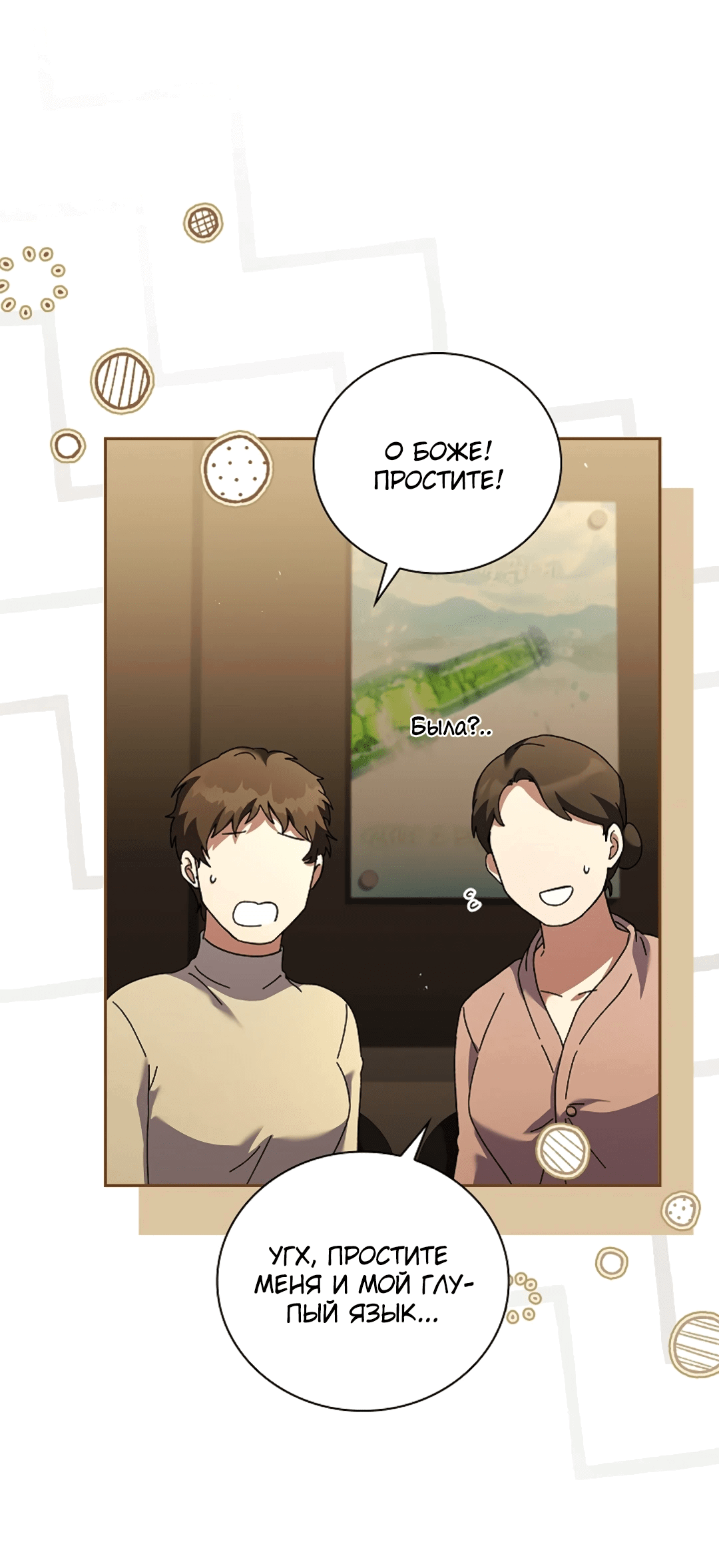 Манга Ныряя - Глава 35 Страница 12