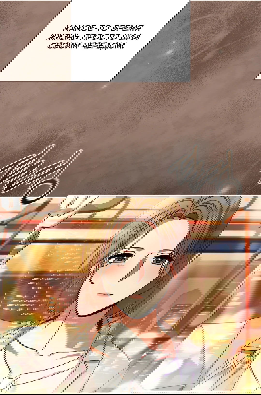 Манга Ныряя - Глава 35 Страница 3