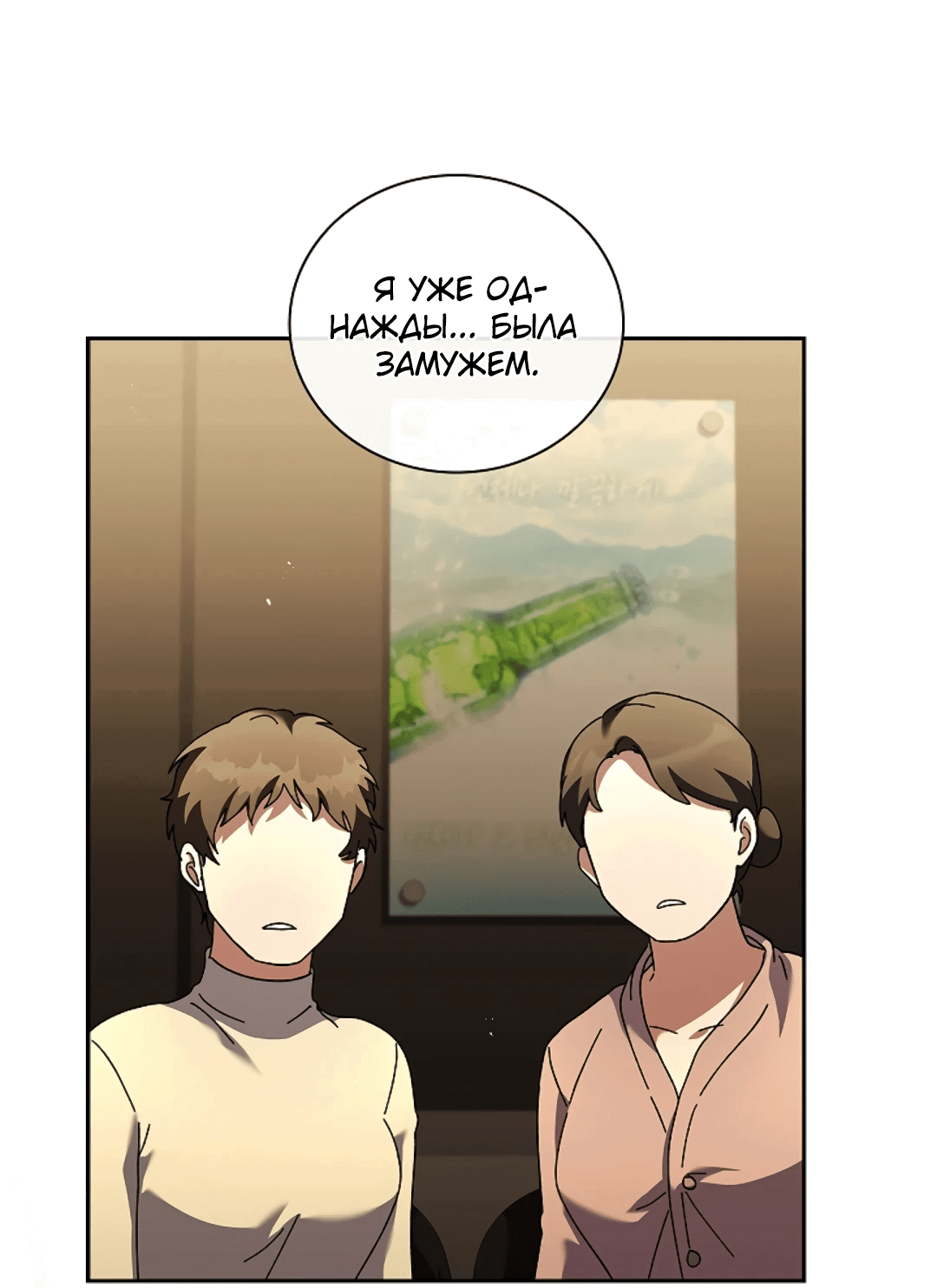 Манга Ныряя - Глава 35 Страница 11