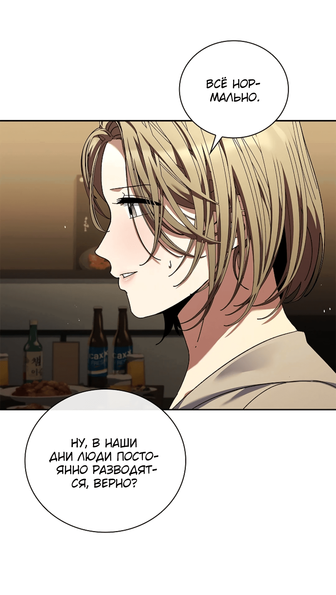 Манга Ныряя - Глава 35 Страница 13