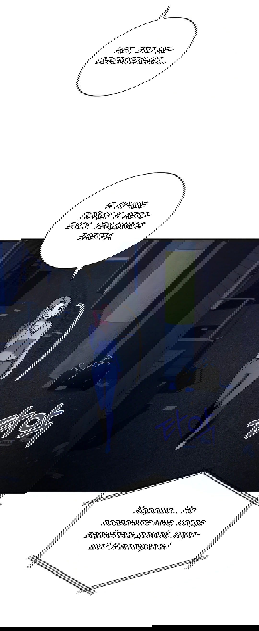 Манга Ныряя - Глава 35 Страница 38