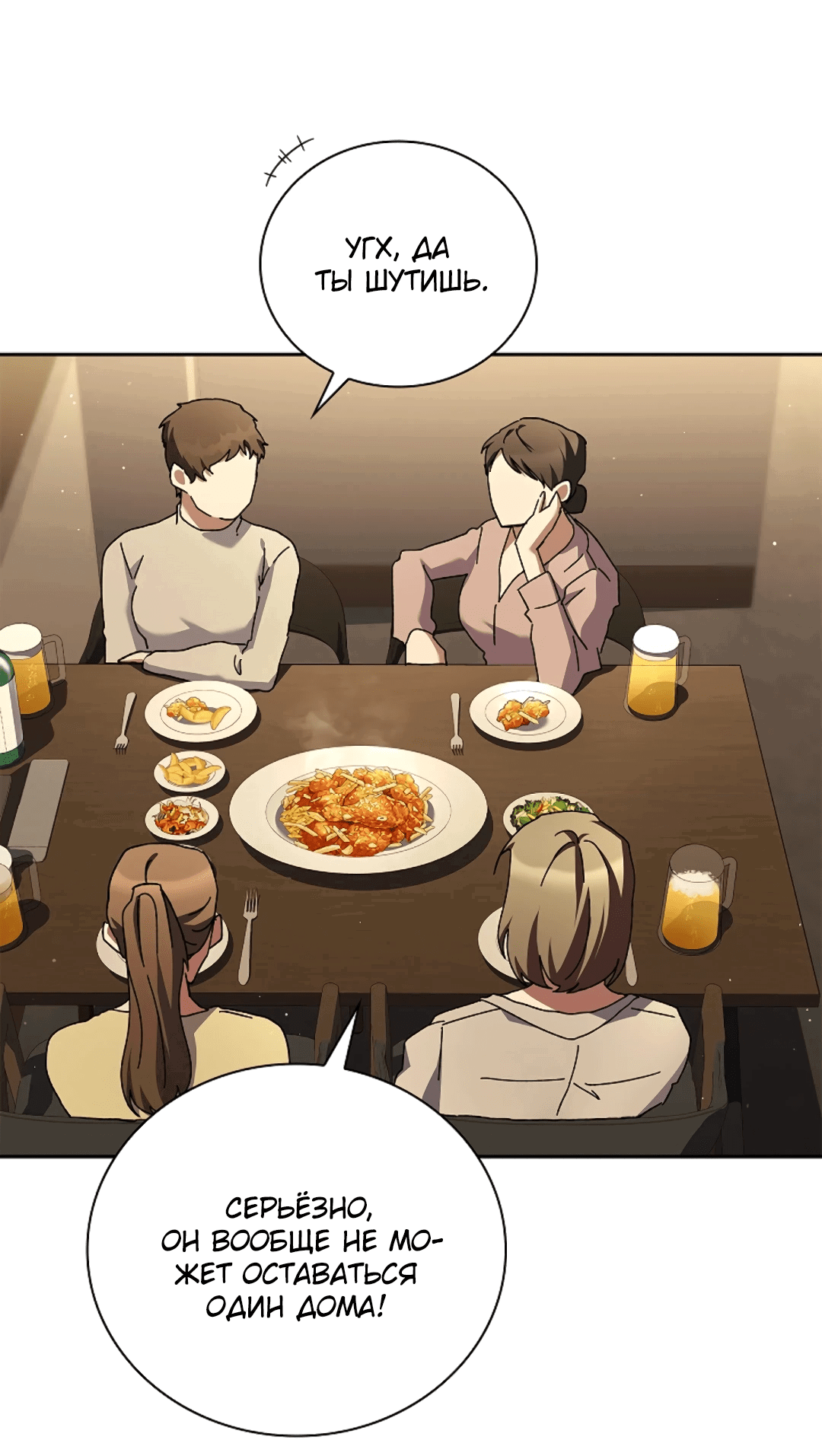 Манга Ныряя - Глава 35 Страница 8