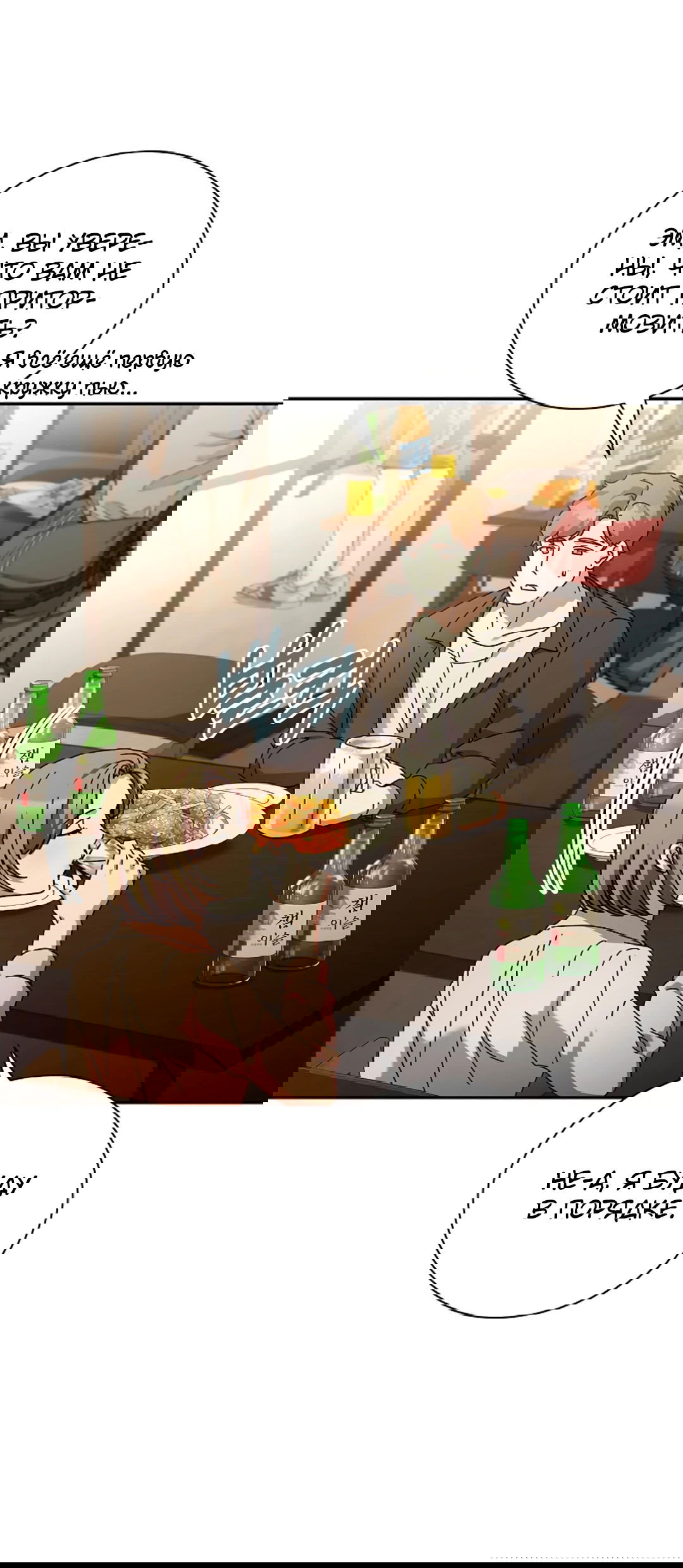 Манга Ныряя - Глава 36 Страница 31