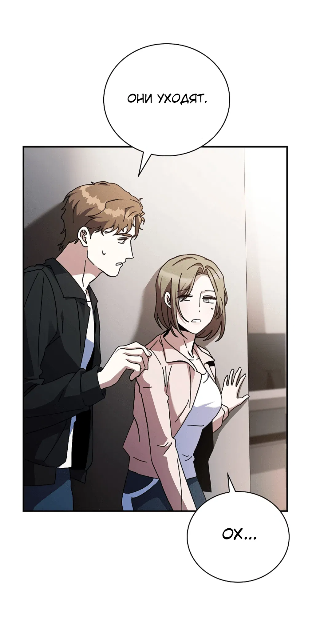 Манга Ныряя - Глава 36 Страница 23