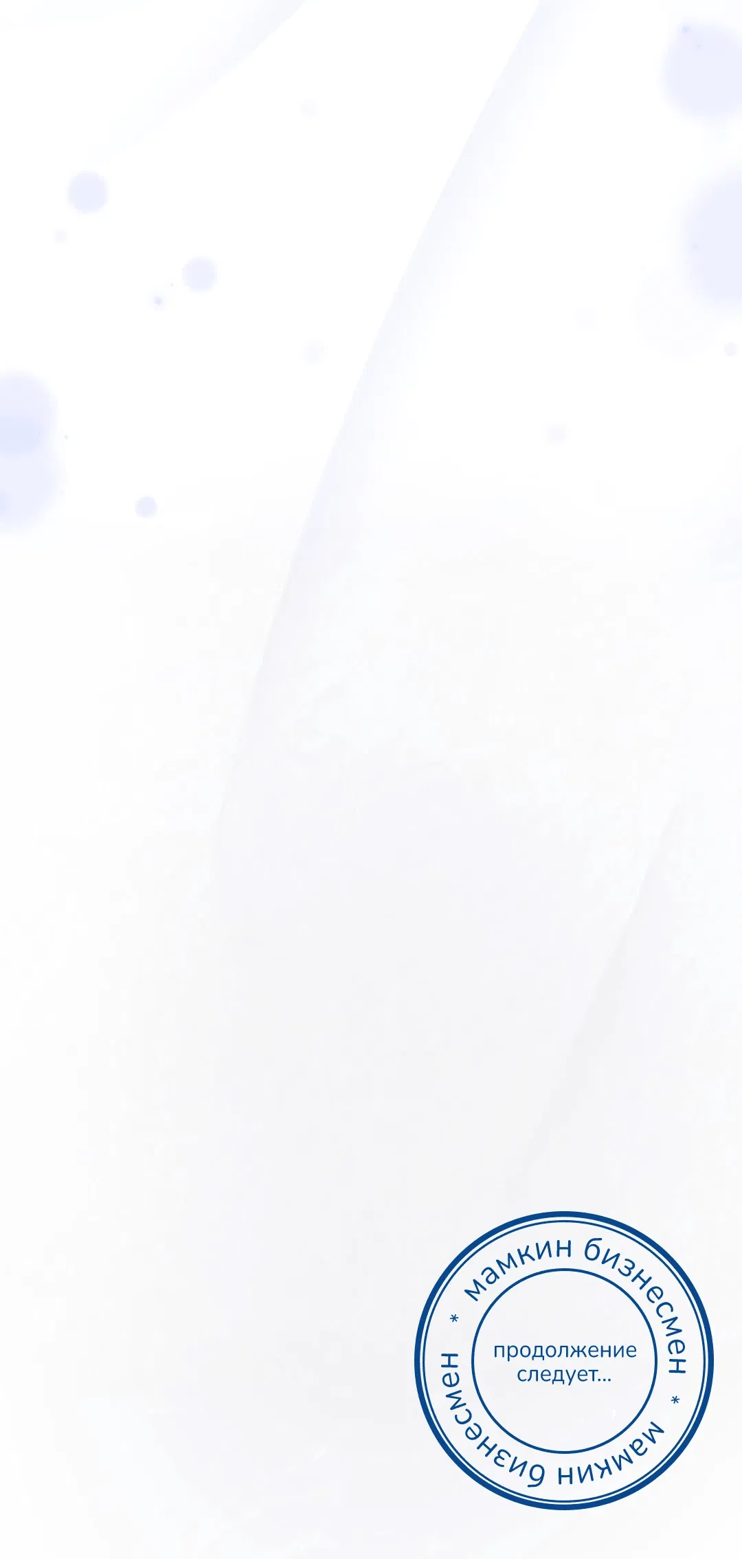 Манга Ныряя - Глава 36 Страница 68