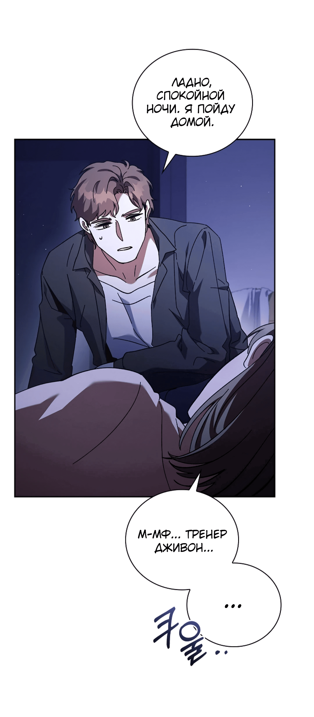 Манга Ныряя - Глава 36 Страница 58