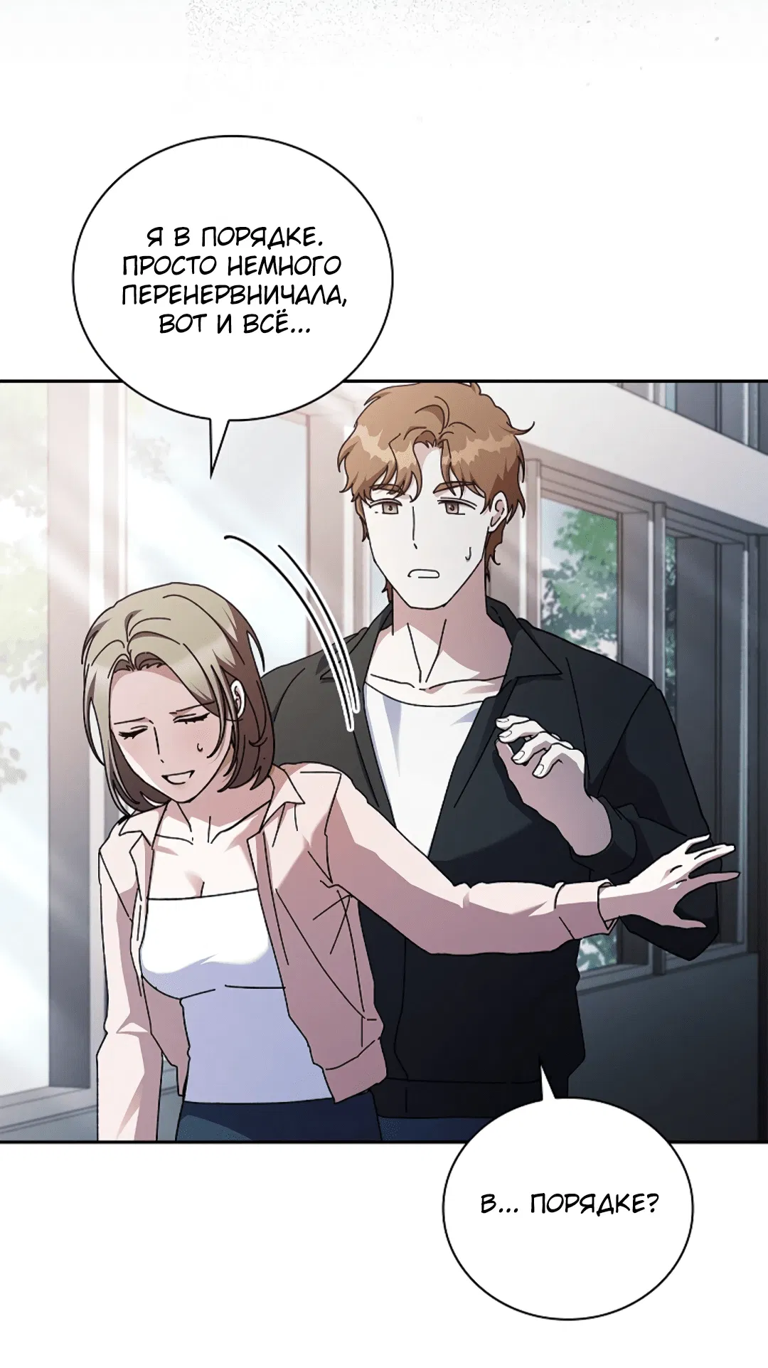 Манга Ныряя - Глава 36 Страница 5