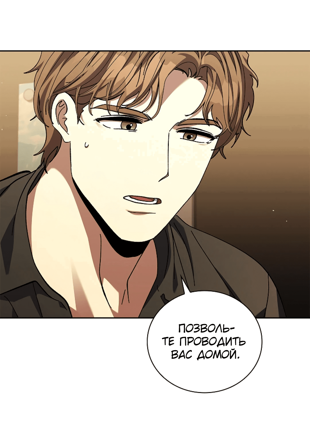 Манга Ныряя - Глава 36 Страница 52