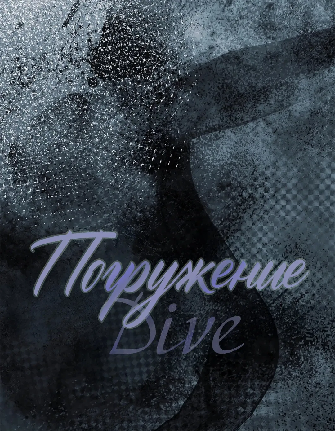 Манга Ныряя - Глава 36 Страница 28