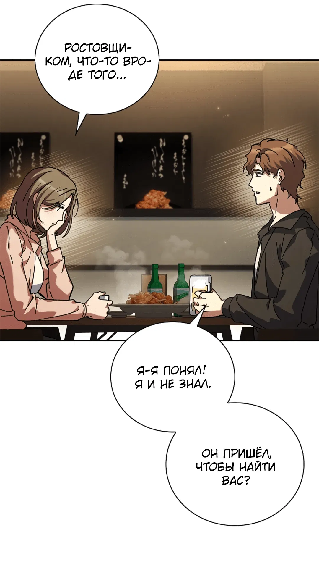 Манга Ныряя - Глава 36 Страница 39