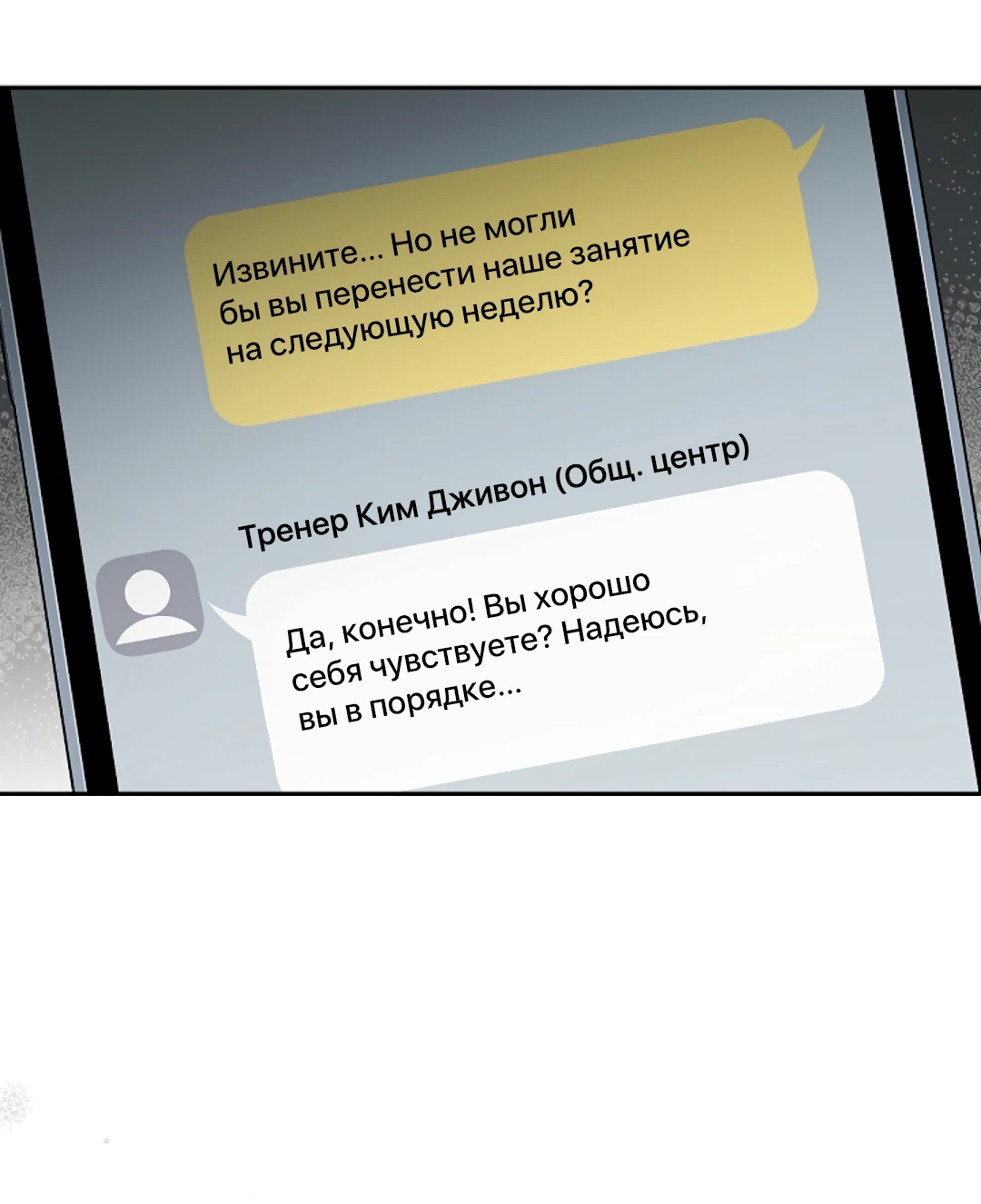 Манга Ныряя - Глава 37 Страница 21