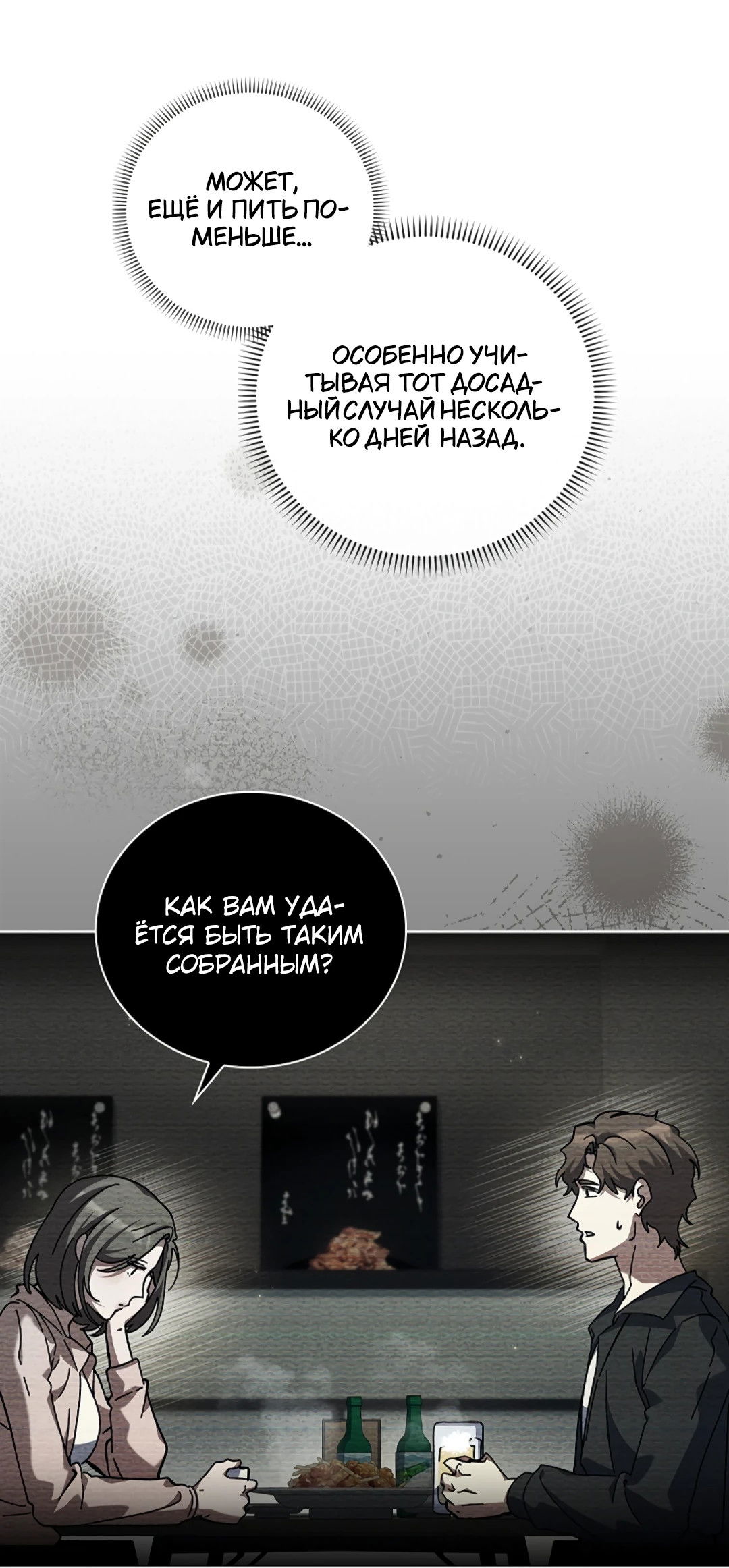 Манга Ныряя - Глава 37 Страница 18