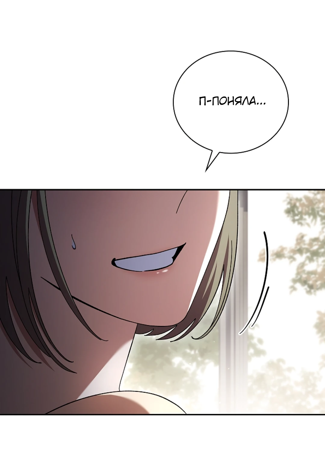 Манга Ныряя - Глава 37 Страница 38